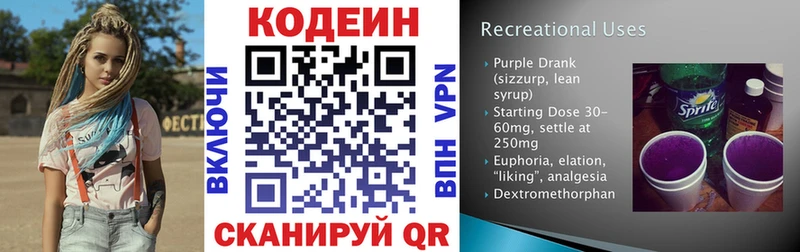 где купить наркоту  Рязань  Кодеиновый сироп Lean Purple Drank 